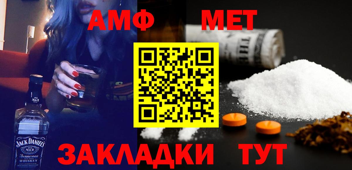 Заводоуковск  Amphetamine Premium  Амфетамин  Вход с VPN 