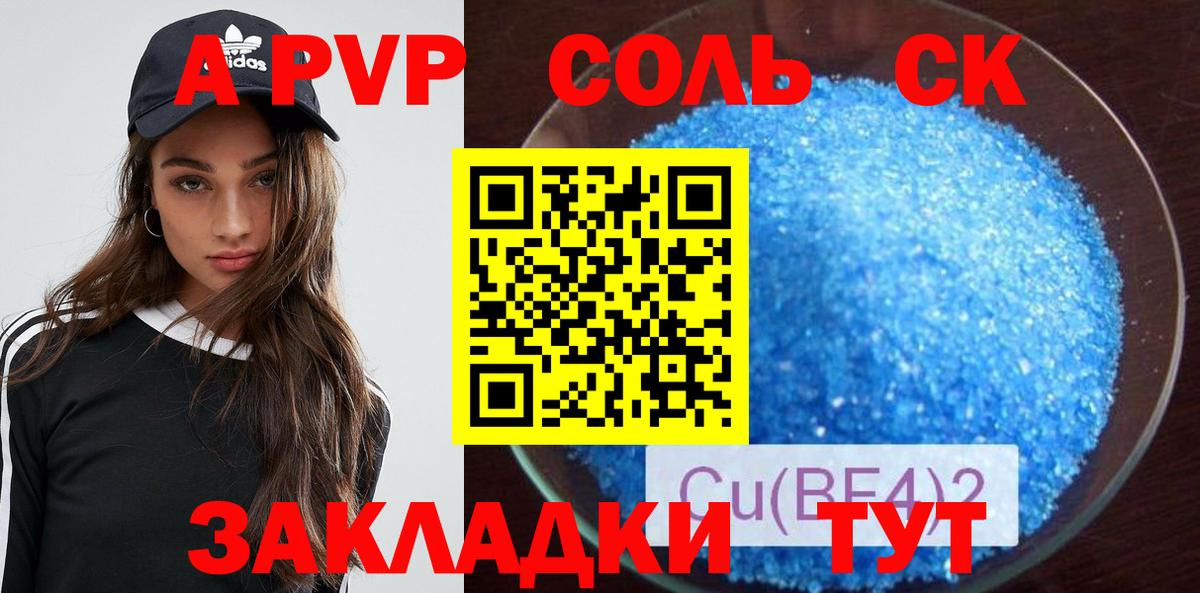 A-PVP VHQ Заводоуковск
