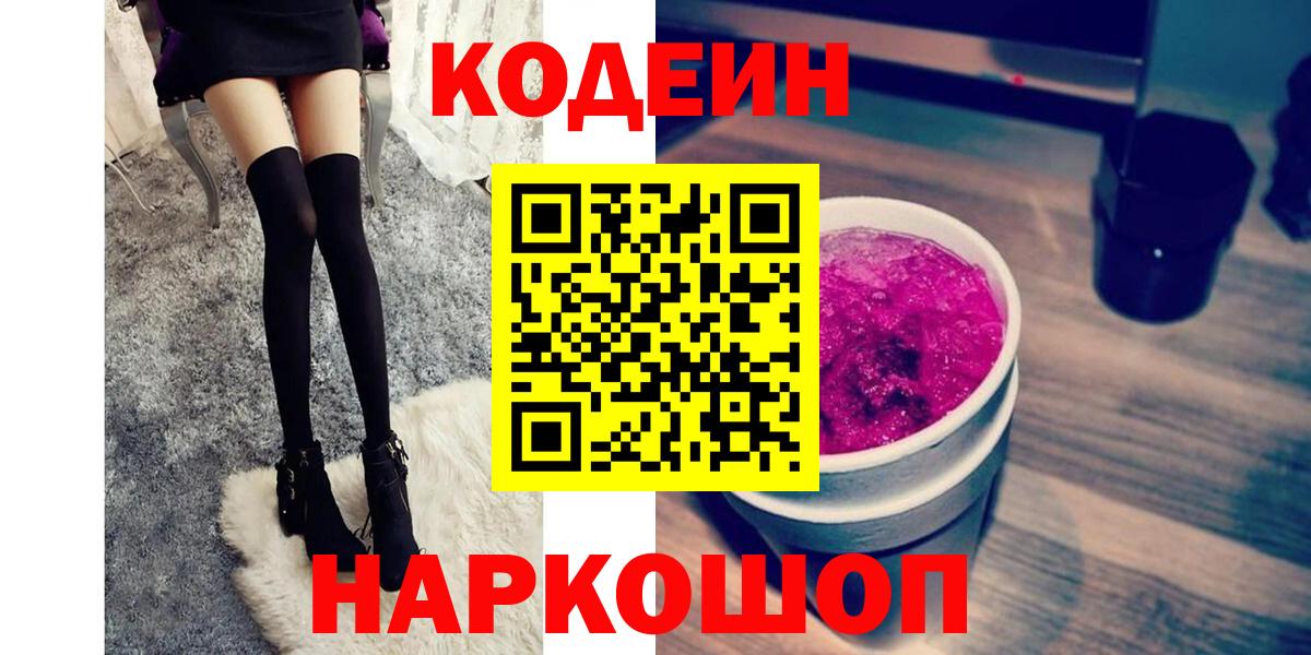 Кодеиновый сироп Lean напиток Lean (лин) Заводоуковск