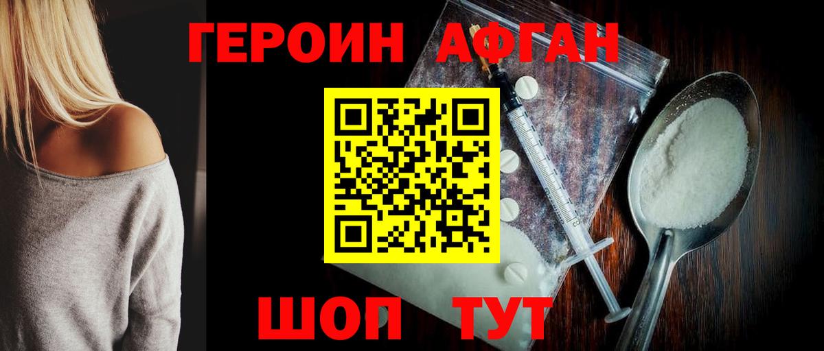 Заводоуковск  Героин Афган  ГЕРОИН  Вход с VPN 