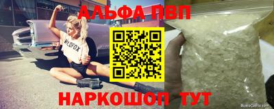 альфа пвп Комсомольск-на-Амуре
