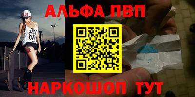 альфа пвп Комсомольск-на-Амуре