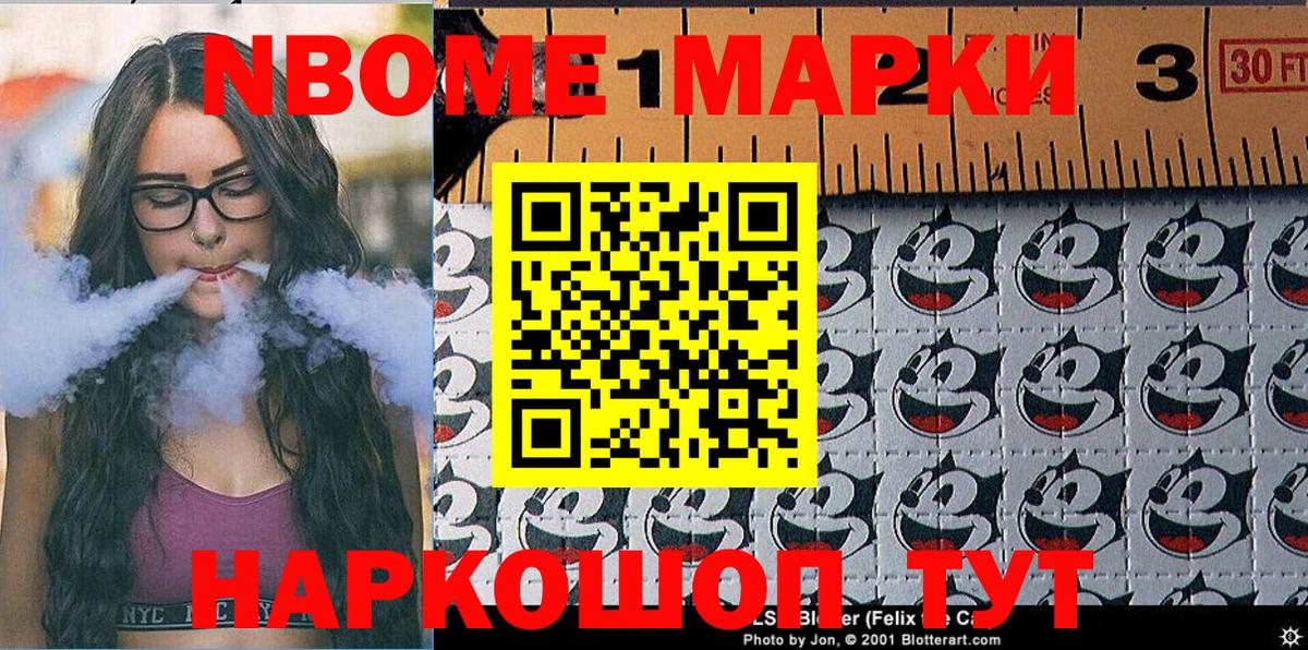 Марки N-bome 1,5мг Заводоуковск